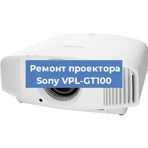 Ремонт проектора Sony VPL-GT100 в Новосибирске
